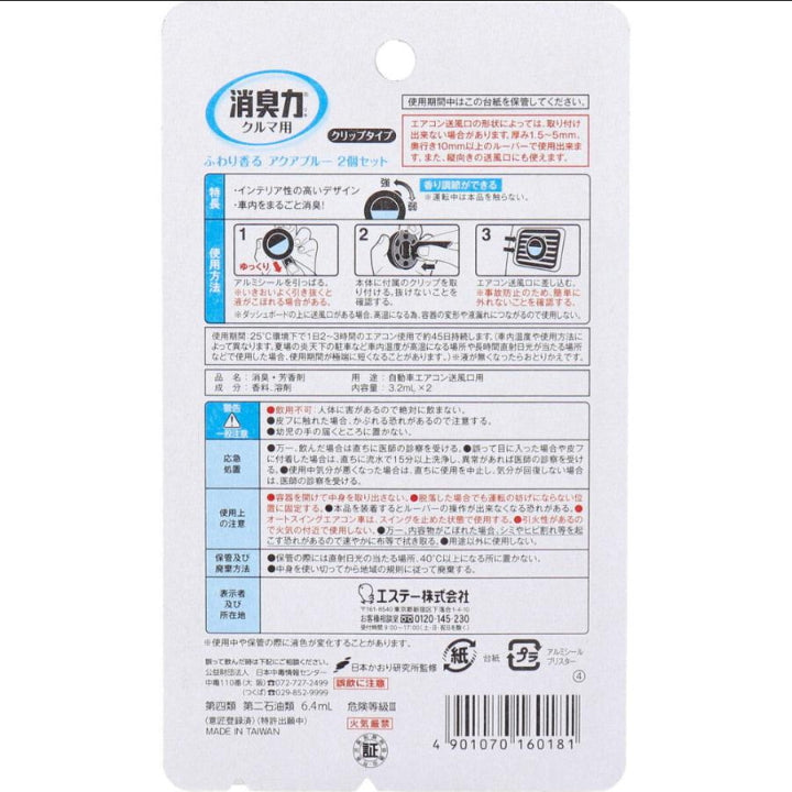 日本S.T 消臭力 车用夹式芳香消臭剂 防霉味 45日有效 2个入 5种香味可选