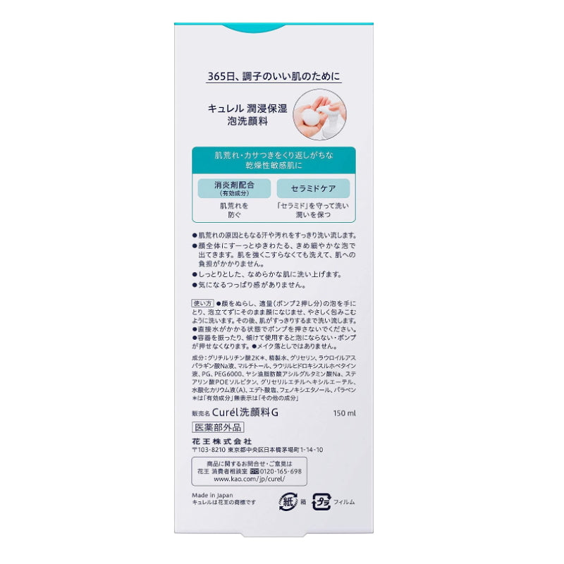 KAO 花王 珂润 适用敏感肌洁颜乳 浸润保湿 洗颜慕斯 150ml