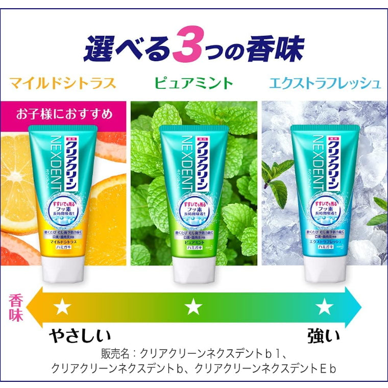 KAO 花王 Clearclean NEXDENT 颗粒药用 去除牙垢 预防蛀牙牙膏 120g 清爽薄荷
