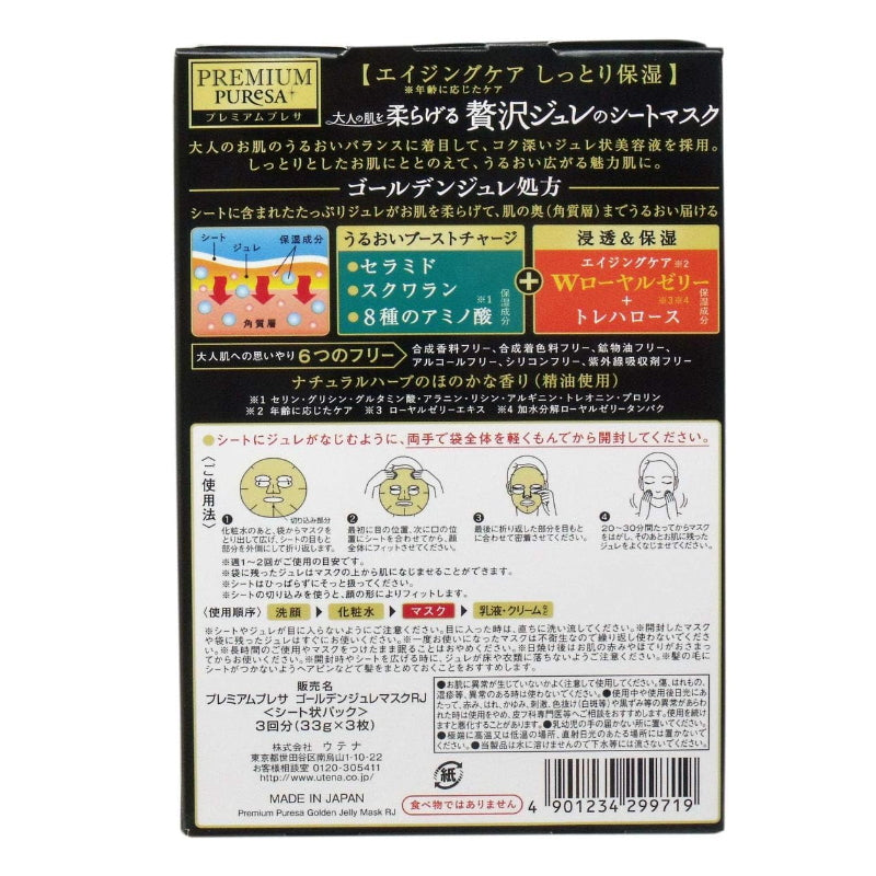 Utena 佑天兰黄金果冻面膜 3枚入 2种功效可选