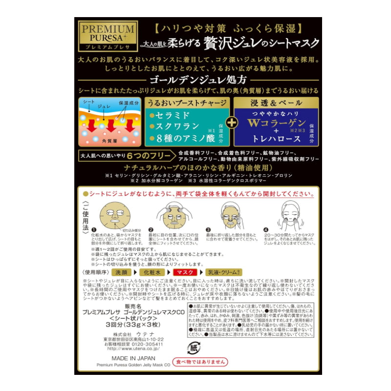 Utena 佑天兰黄金果冻面膜 3枚入 2种功效可选