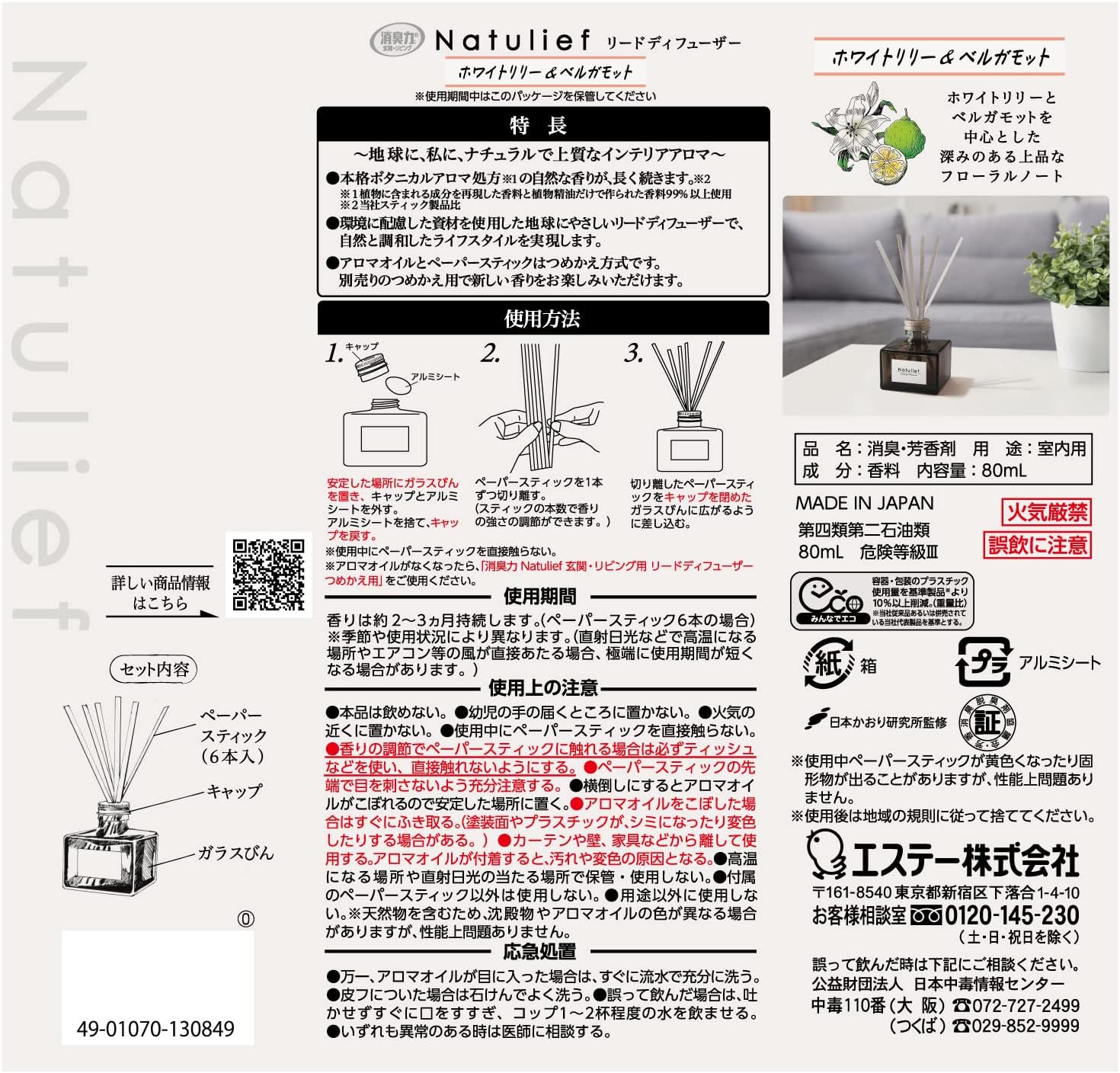 日本S.T. 除臭力 Natulief扩香瓶 玄关客厅用 80ml (2种香味可选)