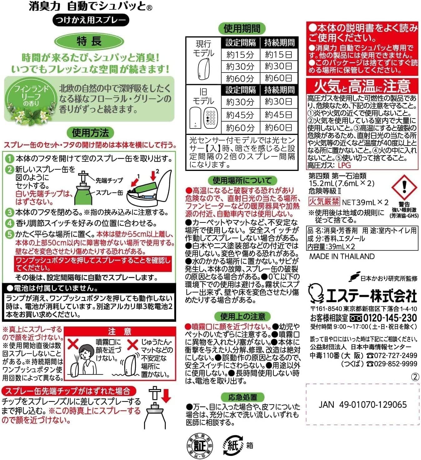 日本S.T. 自动除臭机补充瓶2入组 39ml (6种香味可选)