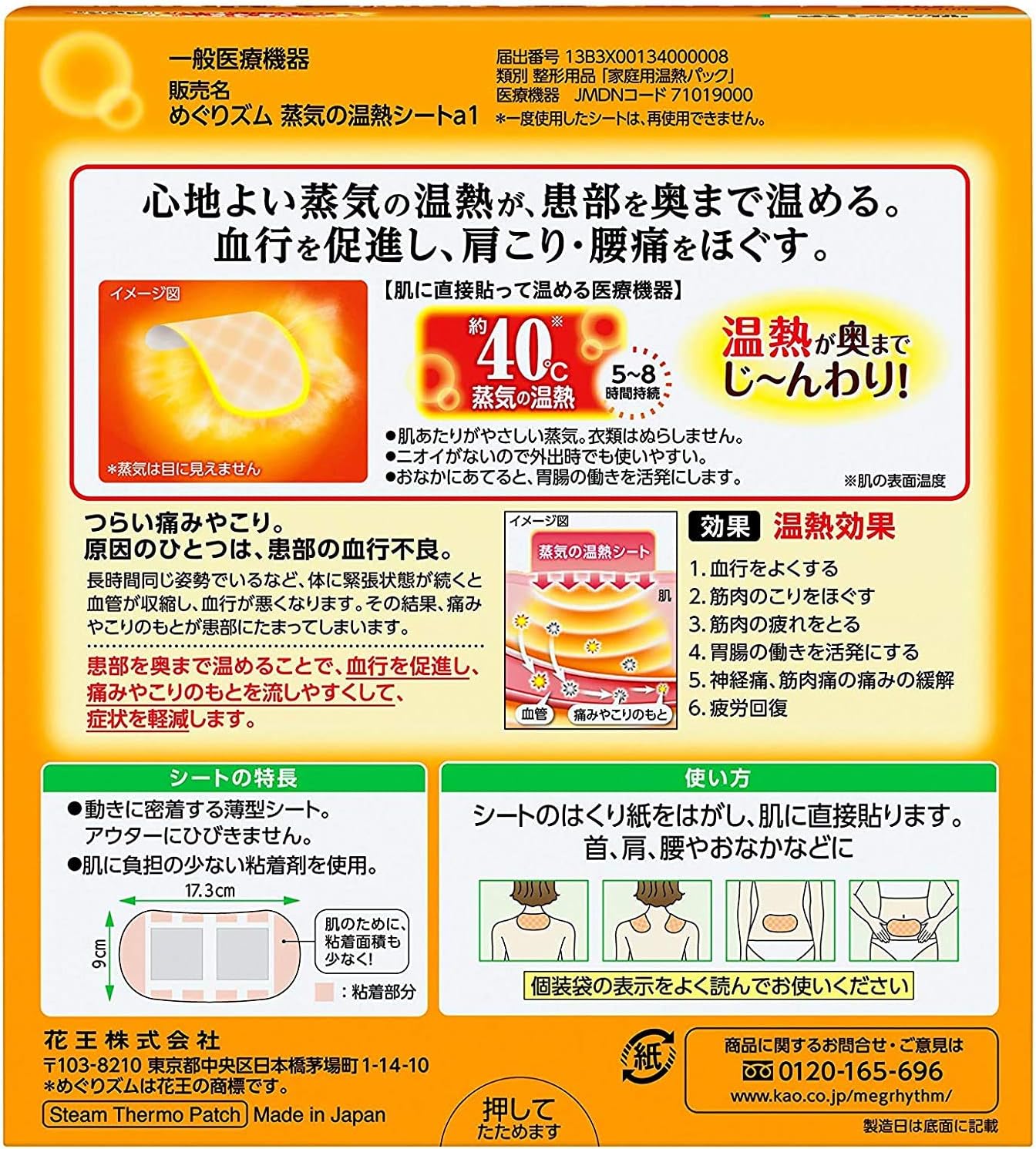 KAO 花王 蒸汽温热贴(16枚入)缓解肩、腰疼痛