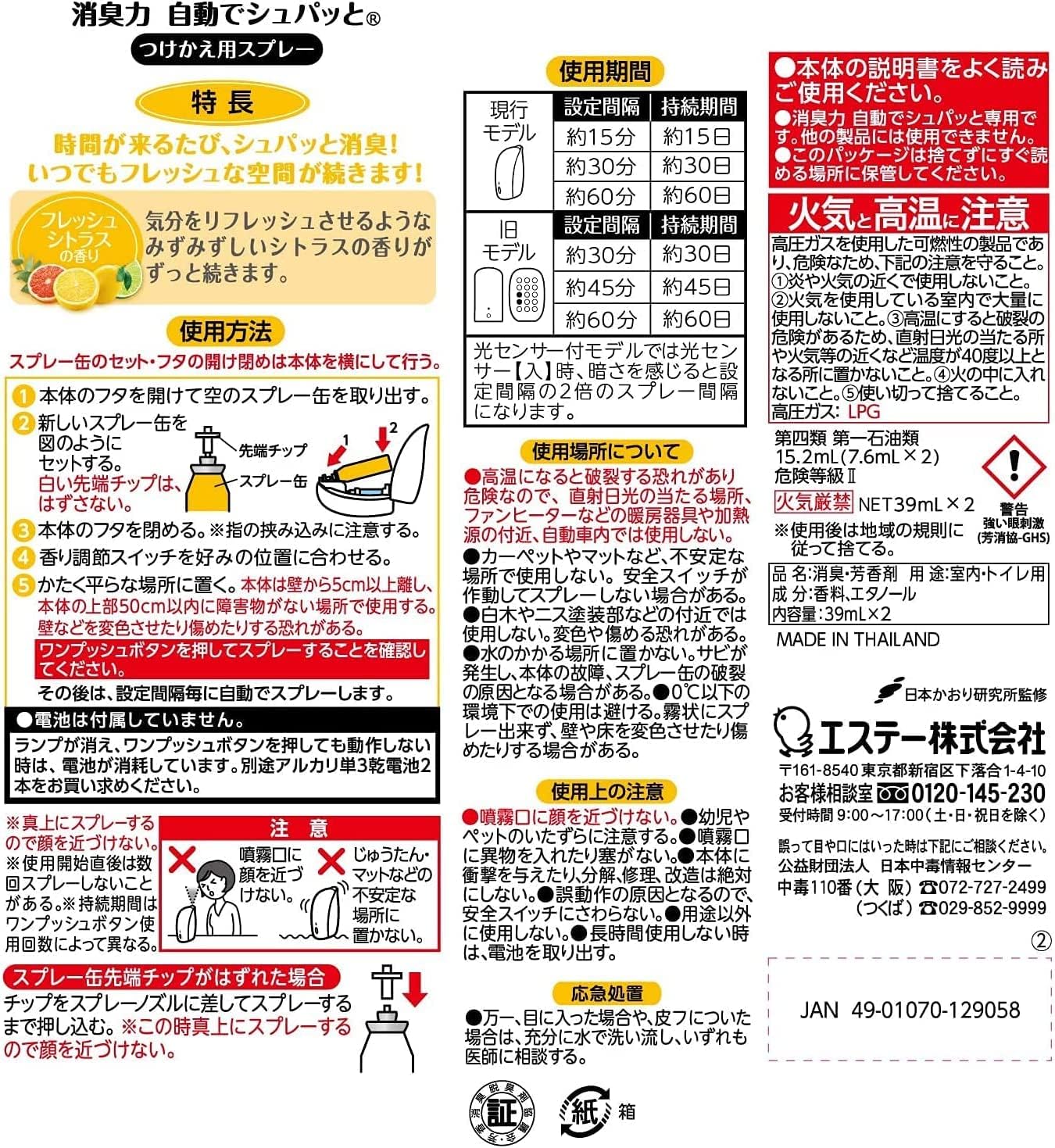 日本S.T. 自动除臭机补充瓶2入组 39ml (6种香味可选)