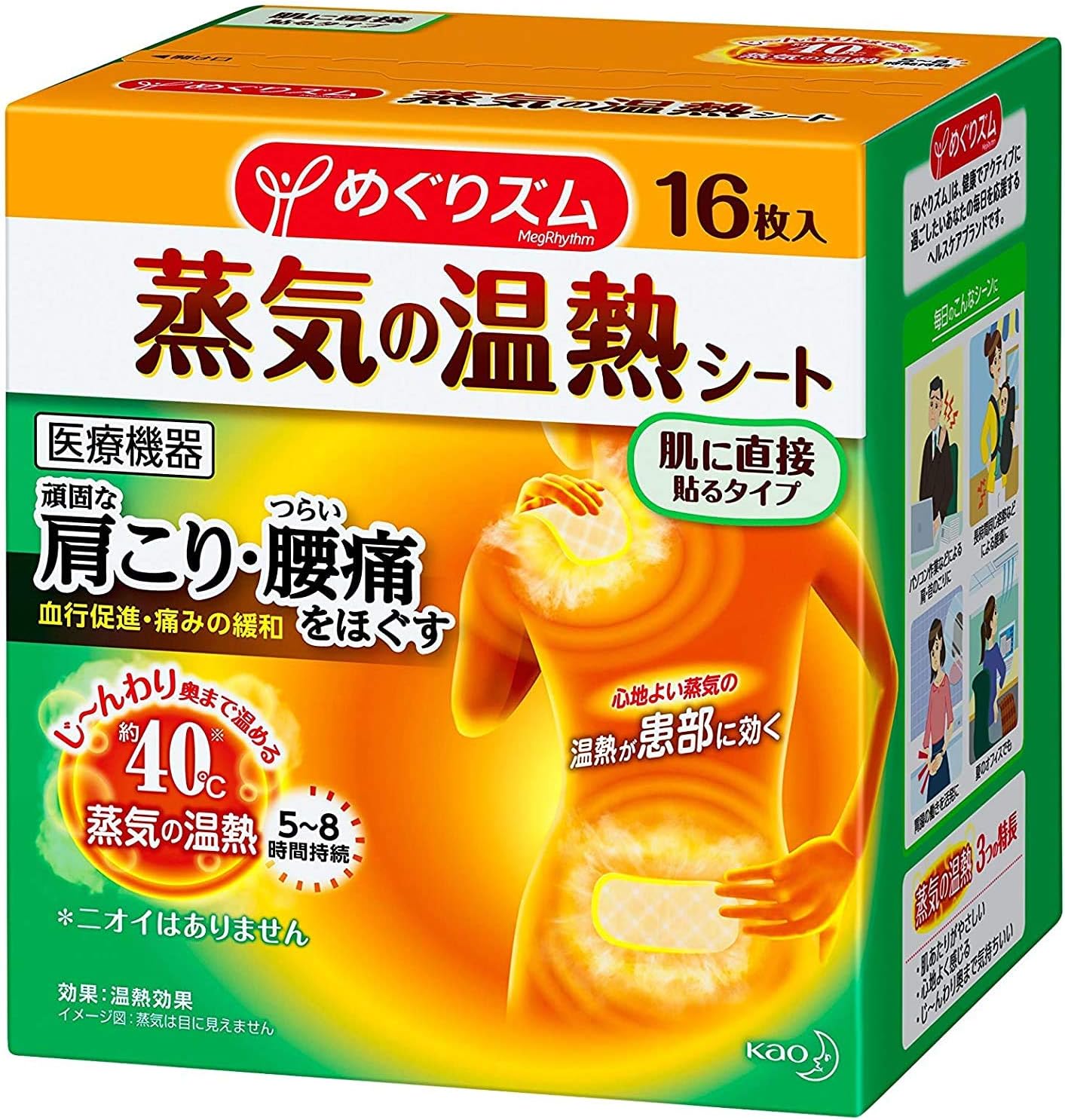 KAO 花王 蒸汽温热贴(16枚入)缓解肩、腰疼痛