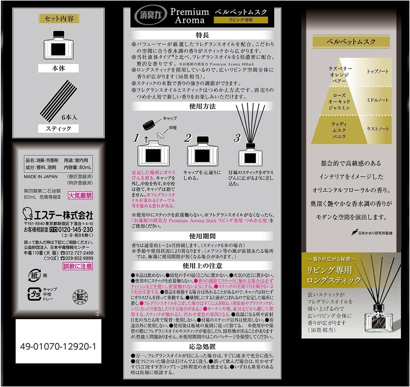 日本S.T 高级精油扩香 客厅用 丝绒麝香 80ml