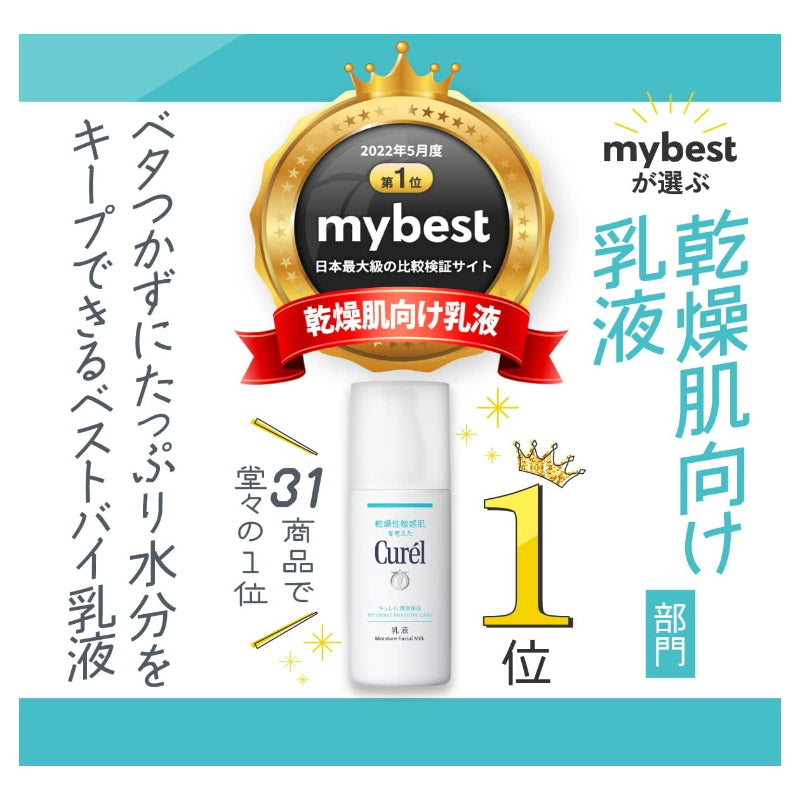 KAO 花王 珂润 适用敏感肌 浸润保湿乳液 120ml