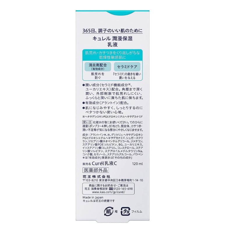KAO 花王 珂润 适用敏感肌 浸润保湿乳液 120ml