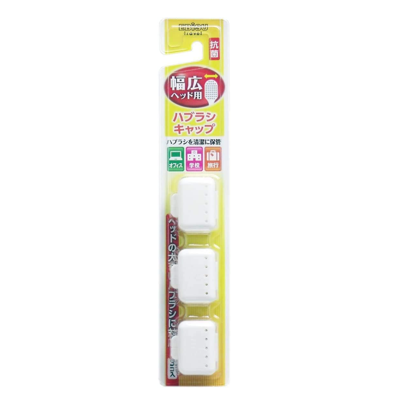 EBISU 惠百施 日本百年品牌 抗菌宽头牙刷盖 3入