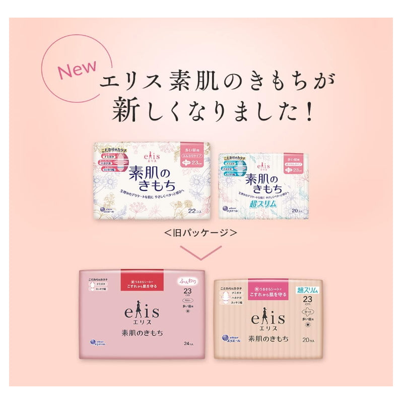 日本大王Elis 日本初!表層乳液添加裸肌極緞棉親膚衛生棉23cm 20枚入