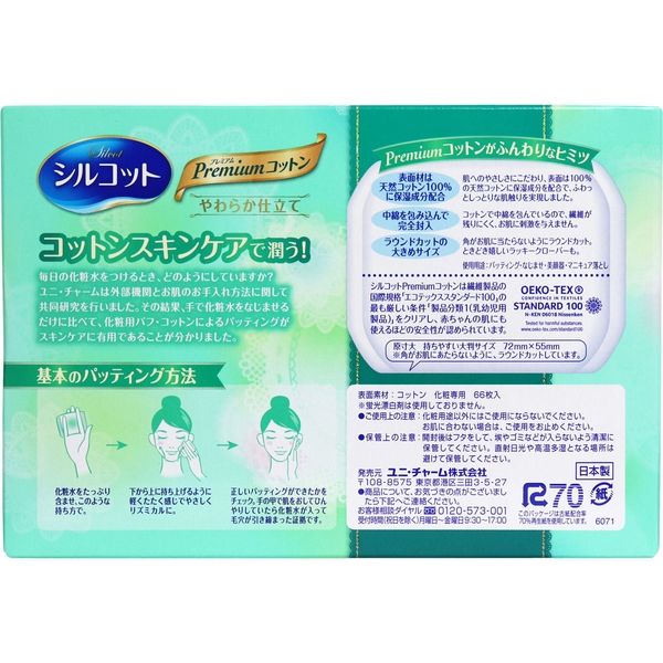 Unicharm 尤妮佳 保湿棉柔化妆棉片 66枚入 72x55mm