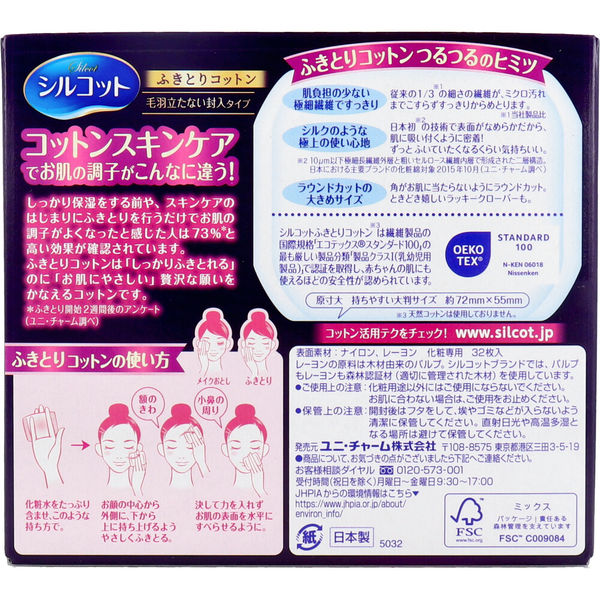 Unicharm 尤妮佳 1/3省力卸妆棉加厚款 32枚入