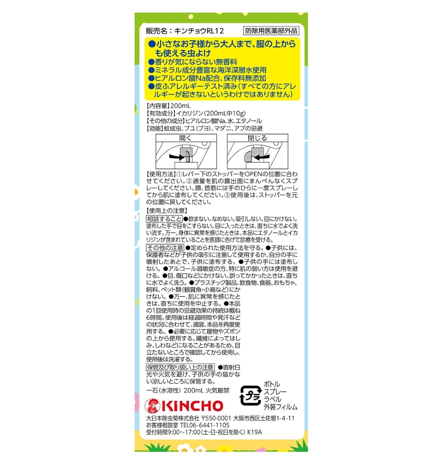 KINCHO 日本金鸟 身体驱蚊喷雾200ml(安全低刺激,成人儿童可用)
