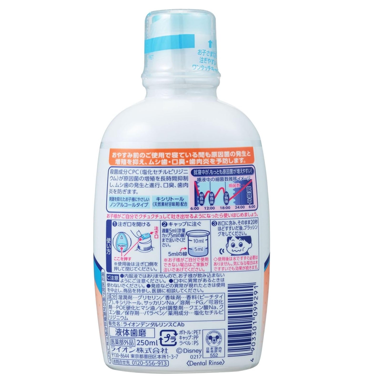 LION 狮王 低刺激无酒精儿童漱口水250ml(3种味道可选)