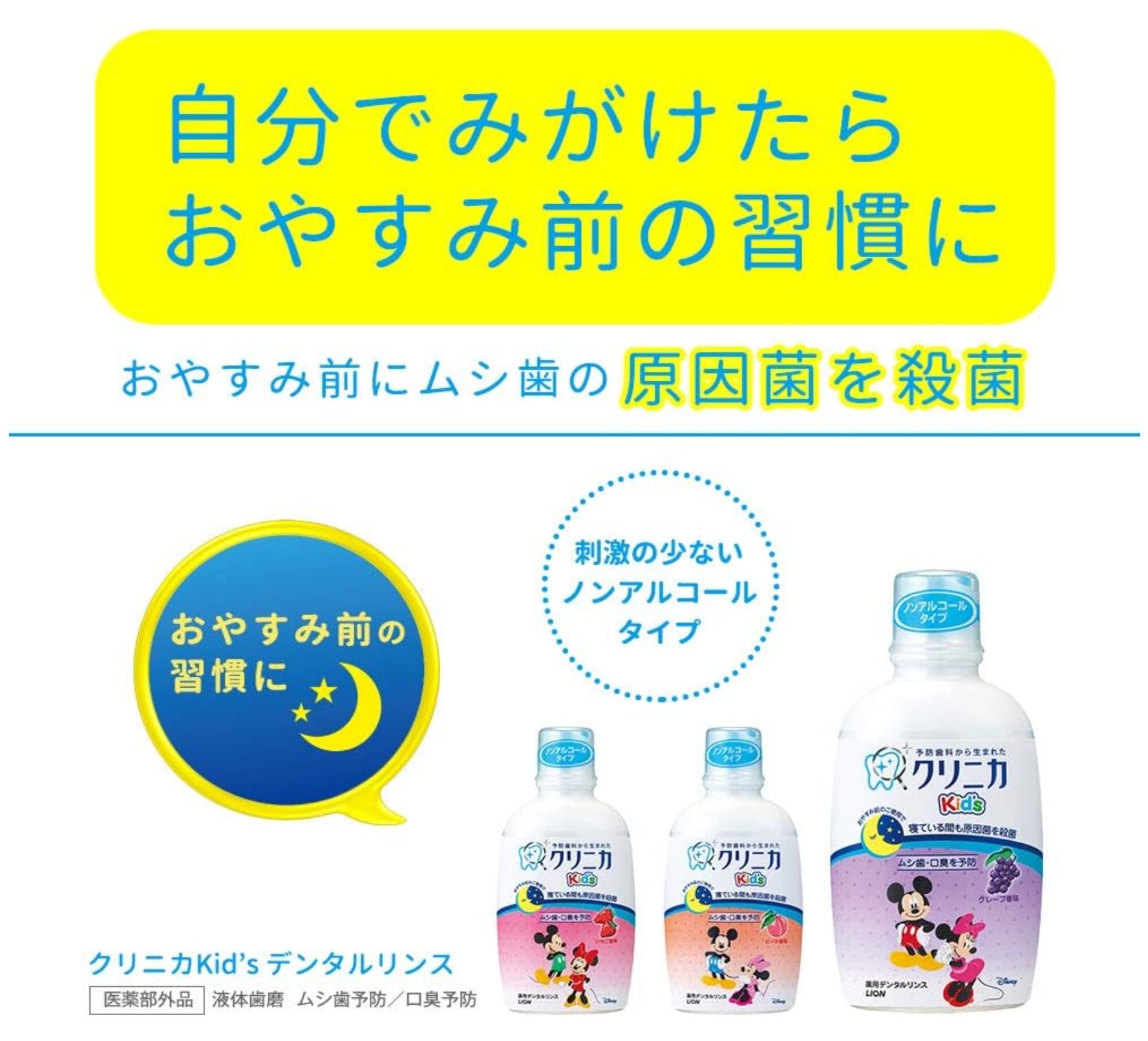 LION 狮王 低刺激无酒精儿童漱口水250ml(3种味道可选)