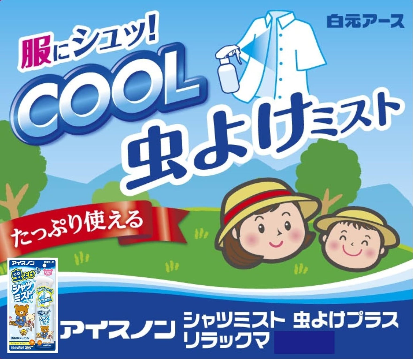 白元 懒懒熊衣类用凉感驱虫喷雾 100ml