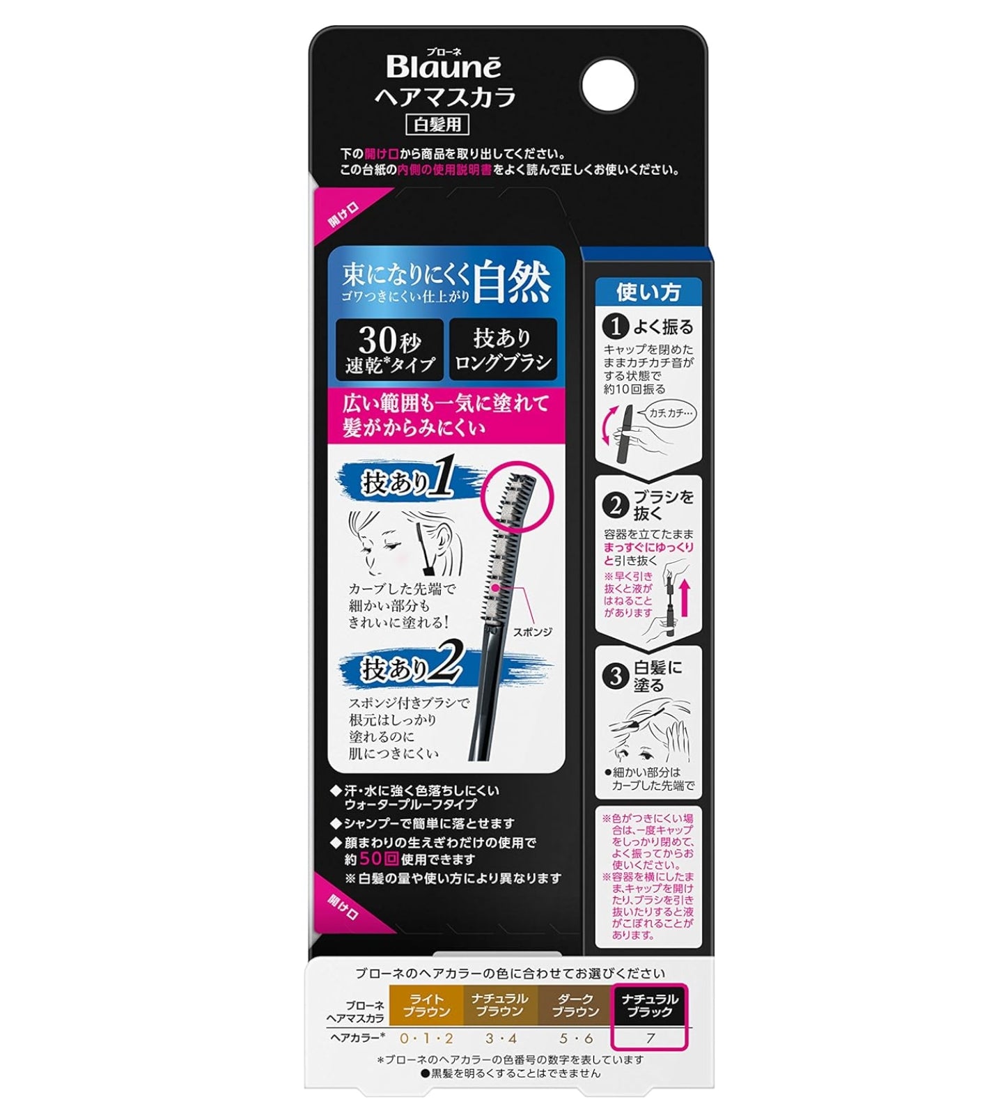 KAO 花王 Blaune 白发用发根补染刷(2种颜色可选)