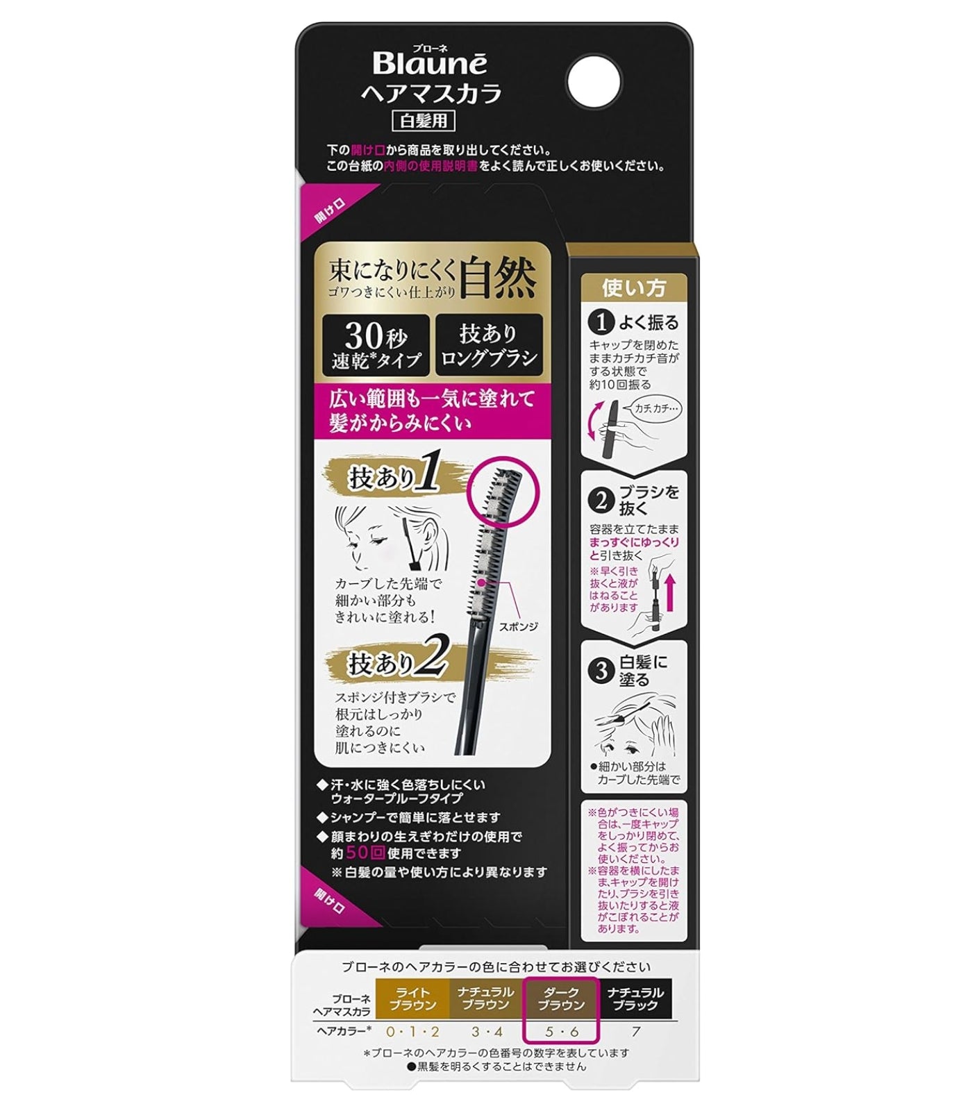 KAO 花王 Blaune 白发用发根补染刷(2种颜色可选)