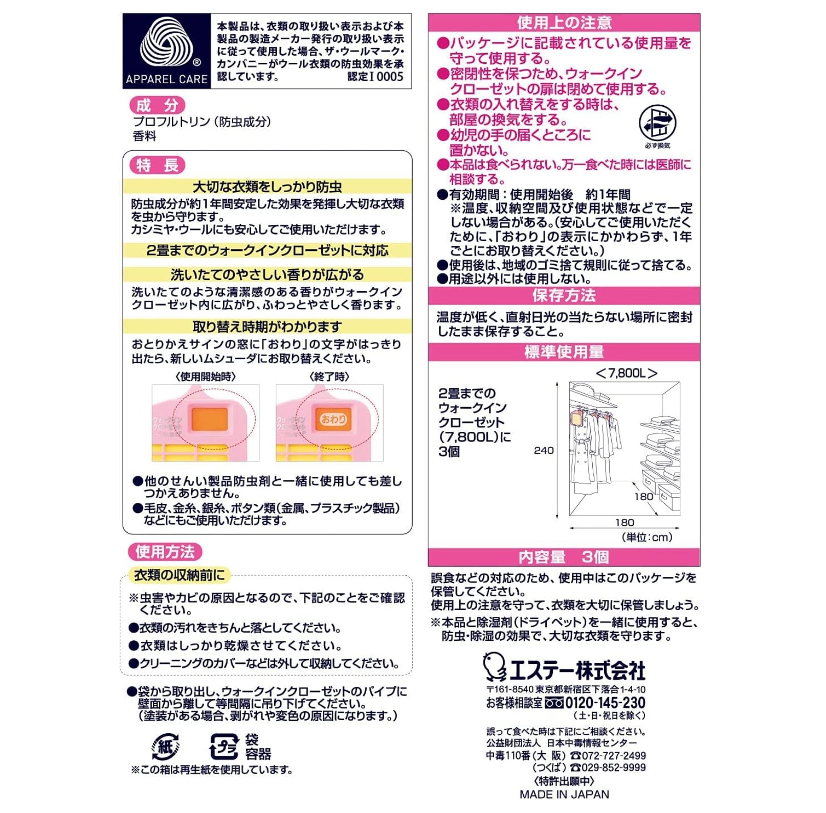 S.T 衣类防虫剂(清新花香)(衣帽间,3个入)