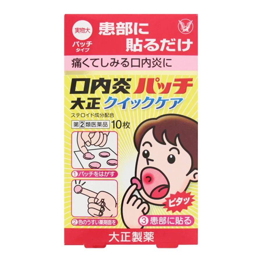大正制药 口腔溃疡药贴 10枚