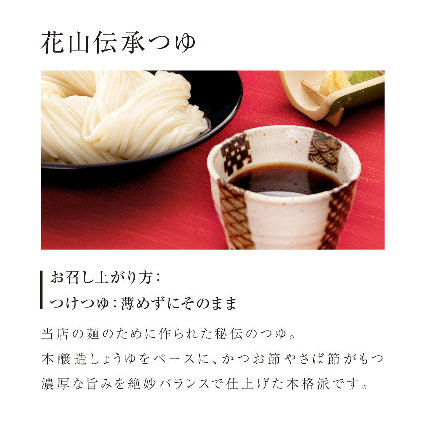 花山乌冬面 4人综合口味礼盒 (超宽乌龙面90gx4 传统高汤70gx2 胡麻味噌70gx2)