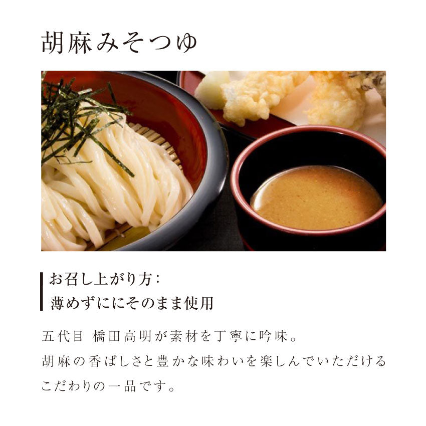 花山乌冬面 4人综合口味礼盒 (超宽乌龙面90gx4 传统高汤70gx2 胡麻味噌70gx2)