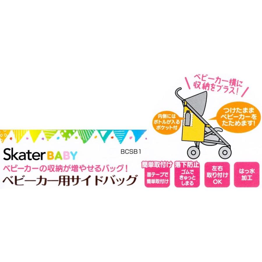 Skater 婴儿车侧边收纳袋 (3种款式可选)