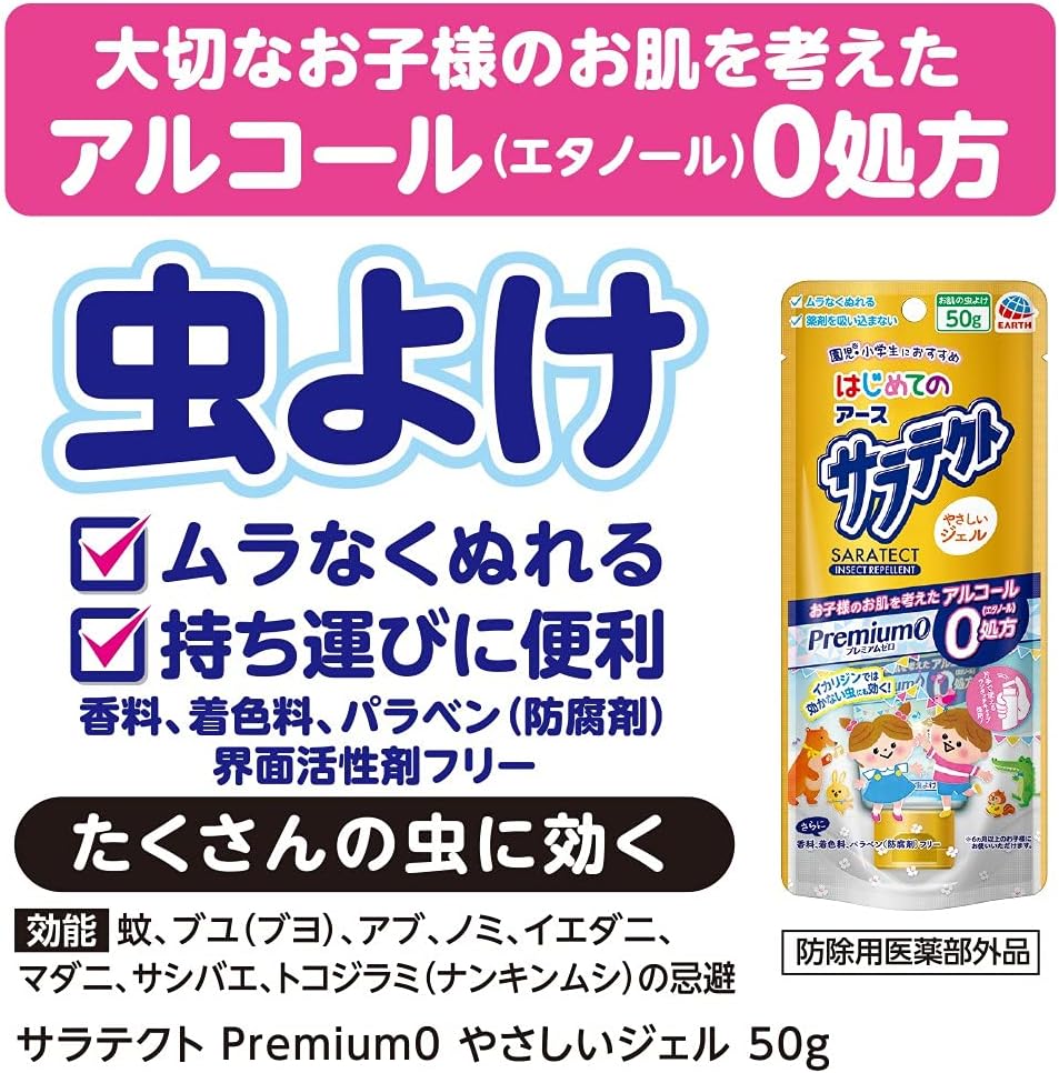 Earth Premium0 无酒精 亲子友善 温和驱虫啫喱 50g