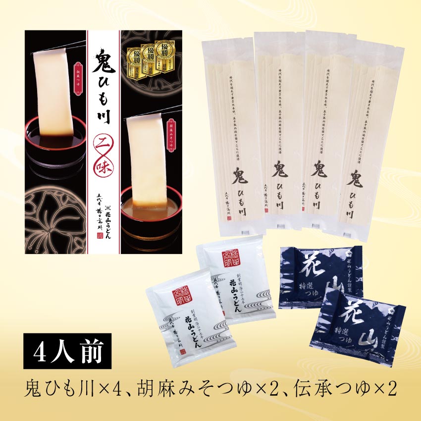 花山乌冬面 4人综合口味礼盒 (超宽乌龙面90gx4 传统高汤70gx2 胡麻味噌70gx2)