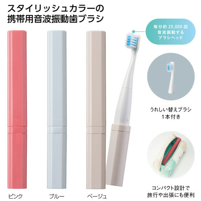 丸辰 便携用音波震动牙刷 含替换刷头一个 颜色随机发货