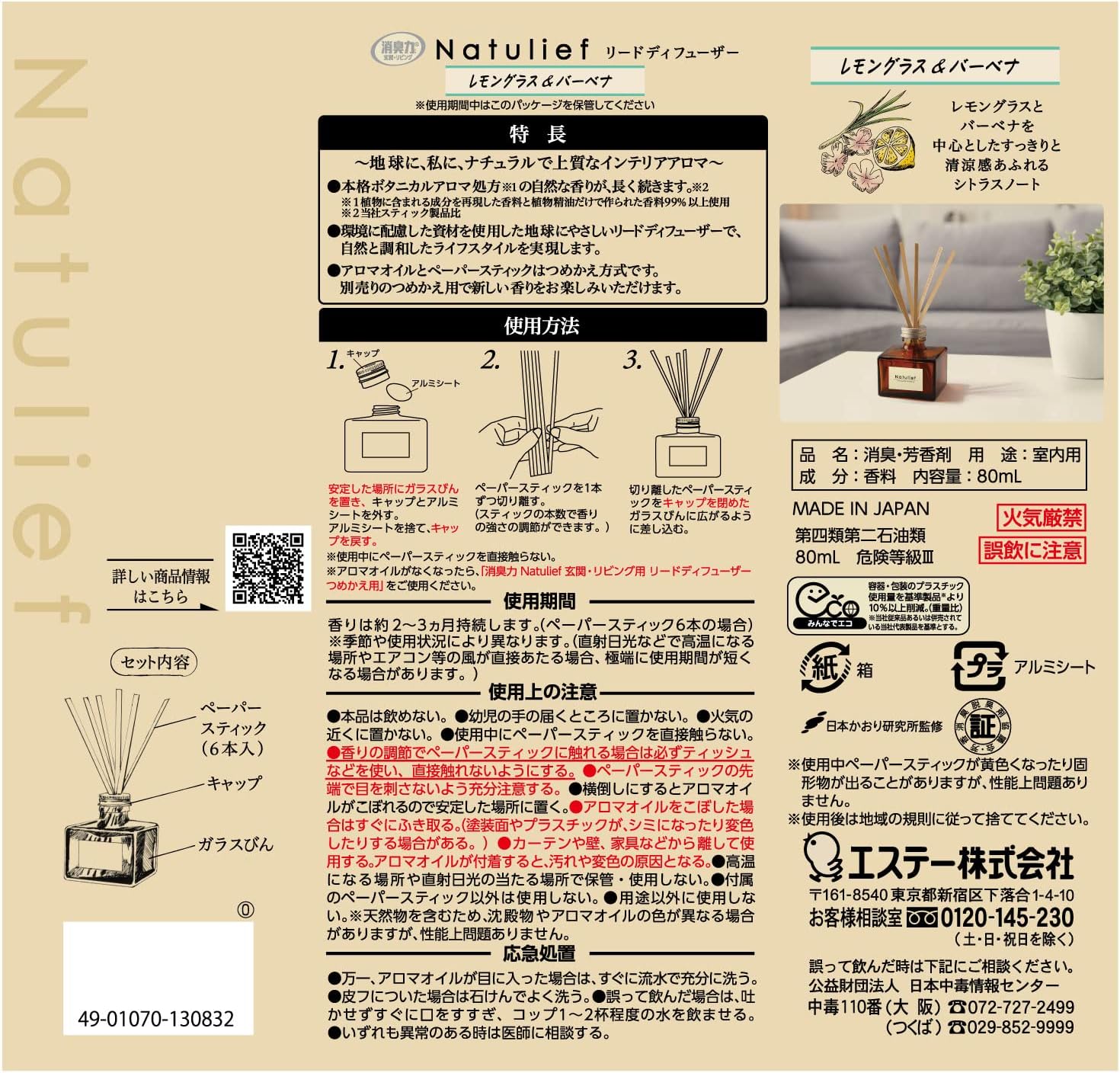 日本S.T. 除臭力 Natulief扩香瓶 玄关客厅用 80ml (2种香味可选)