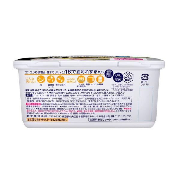 KAO 花王 厨房用 99%除菌 油污清洁厚湿纸巾 盒装10枚入