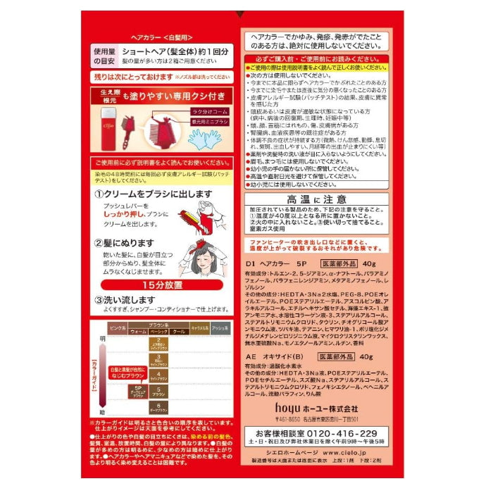 CIELO宣若 染发乳 遮白发 无需混合 全染补染均可 7种颜色可选