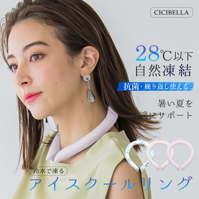 CICIBELLA 散热对策 冰凉颈环 冷感环 28度以下自然冻结消暑 L 4种款式可选
