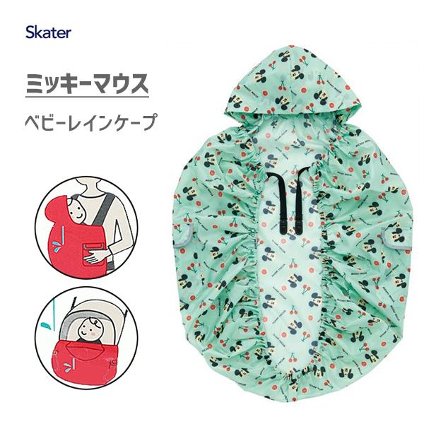 Skater 婴儿背带童车2用防风雨披 附收纳袋 (3种款式可选)
