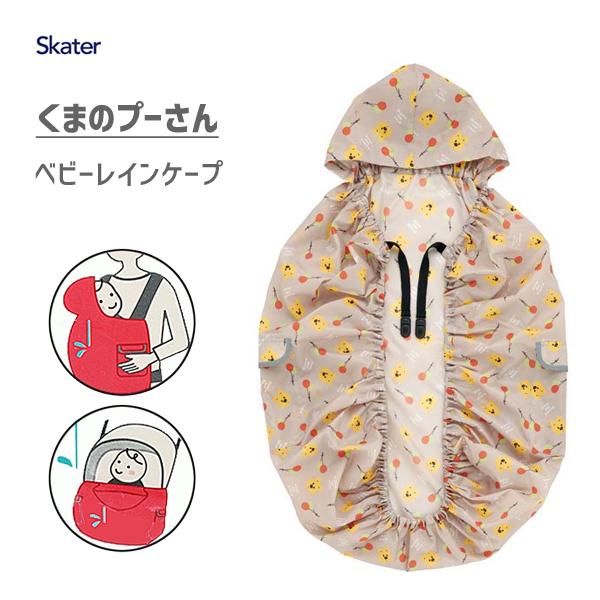 Skater 婴儿背带童车2用防风雨披 附收纳袋 (3种款式可选)