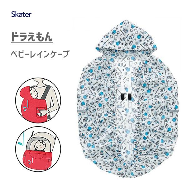 Skater 婴儿背带童车2用防风雨披 附收纳袋 (3种款式可选)