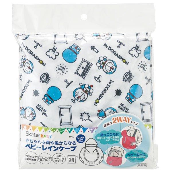 Skater 婴儿背带童车2用防风雨披 附收纳袋 (3种款式可选)