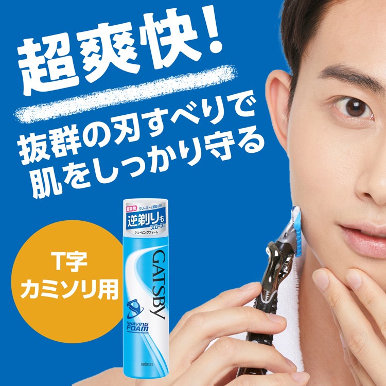 GATSBY 清爽男士剃须泡 防割伤顺滑高保湿 190g