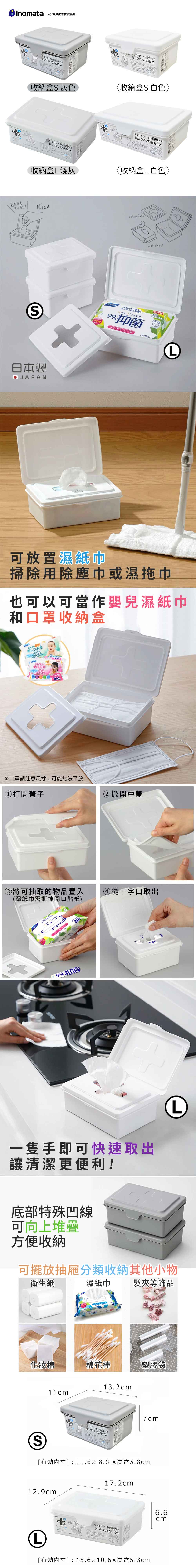 INOMATA 湿巾收纳盒白色L 17×12.9×6.6cm