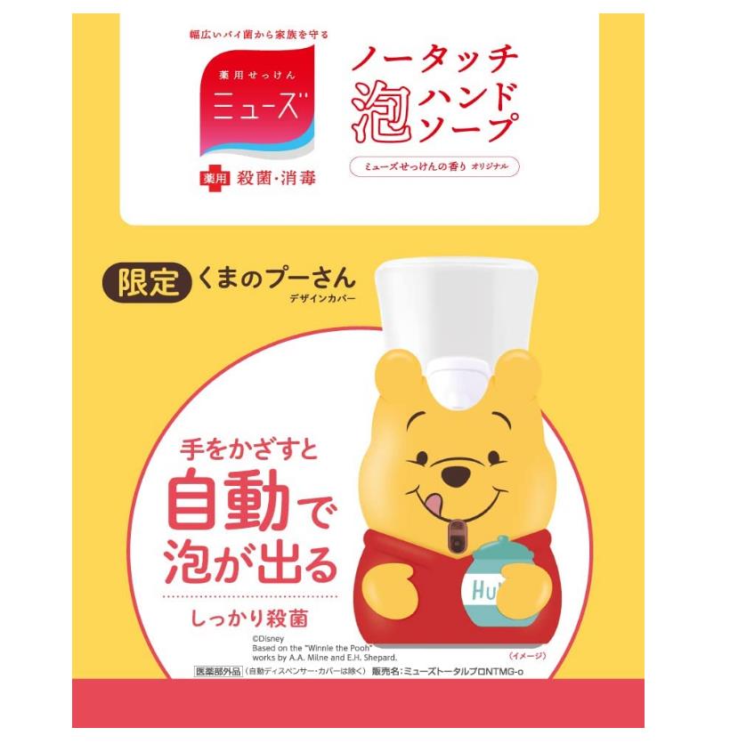 MUSE 迪士尼限定 维尼熊自动洗手液套装(本体+洗手液+电池)