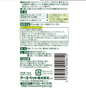 Earth 宠物定点上厕所学习喷雾 100ml(犬用)
