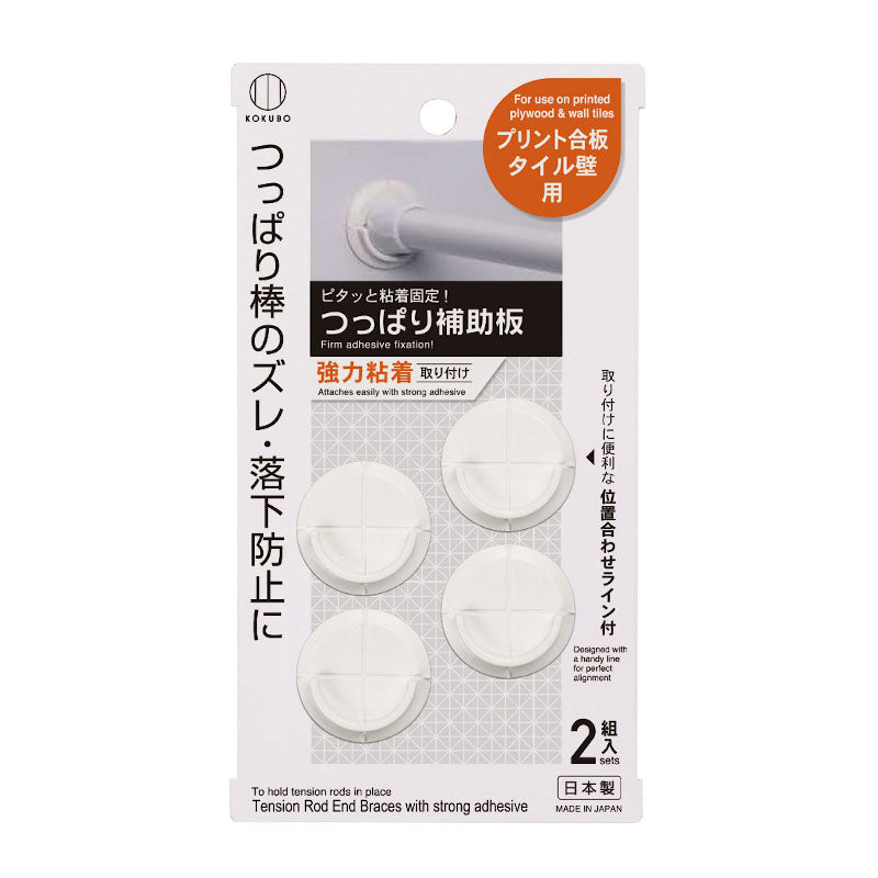 KOKUBO 伸縮衣桿固定貼紙2入