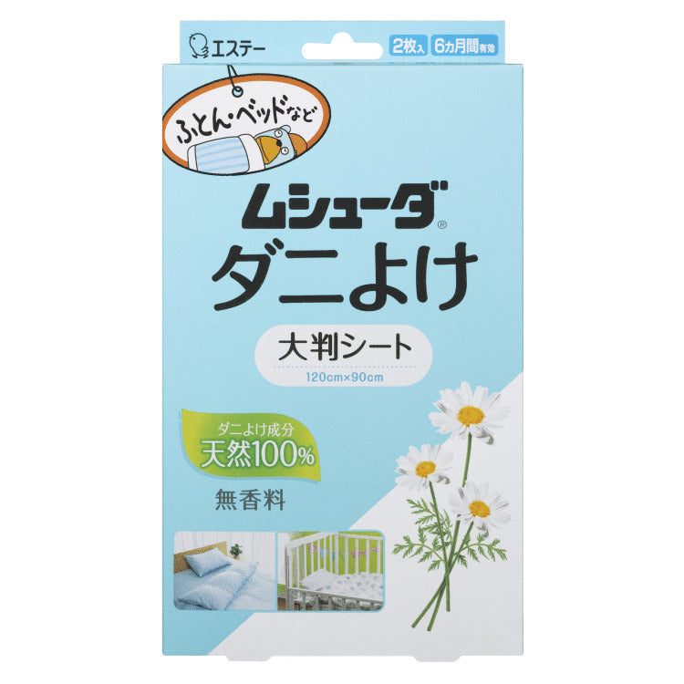 S.T 100%天然成分除螨片(加厚加大120×90cm)
