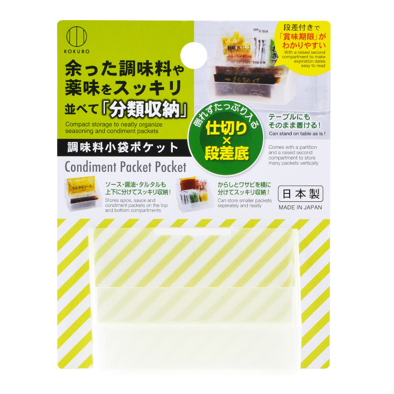 KOKUBO 調味料袋收納盒
