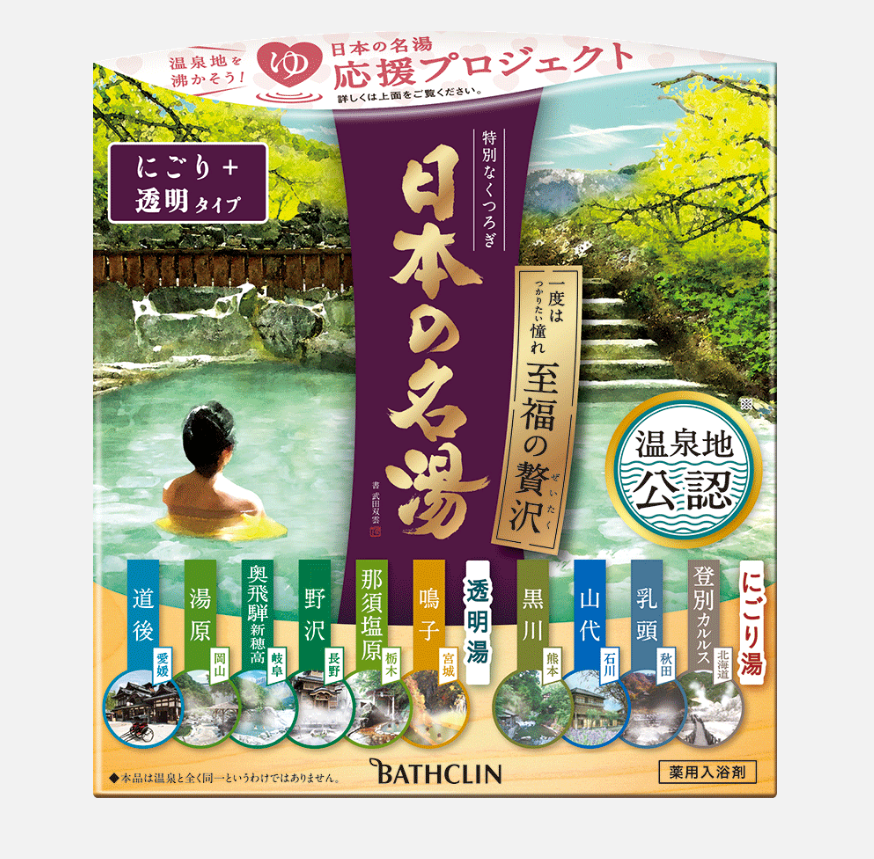 BATHCLIN 名汤入浴剂认证温泉合集(30g×14包) 著名温泉