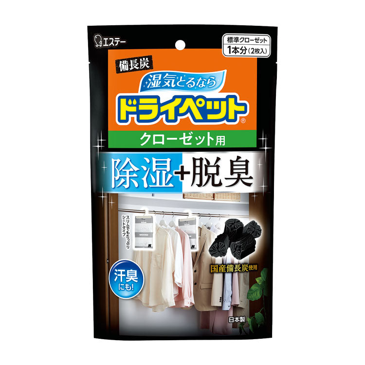 S.T 衣柜用除臭碳+除湿包(2枚入)