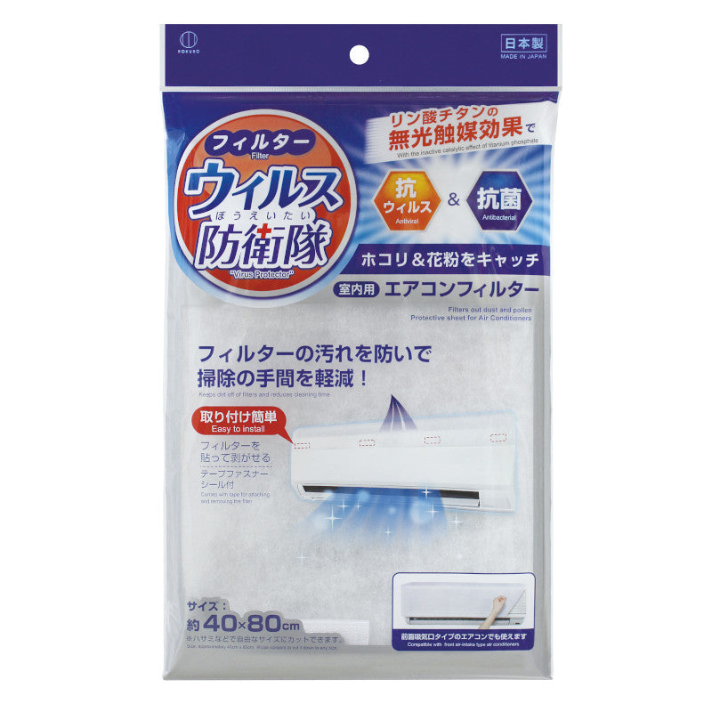 KOKUBO 病毒防禦隊空調過濾網