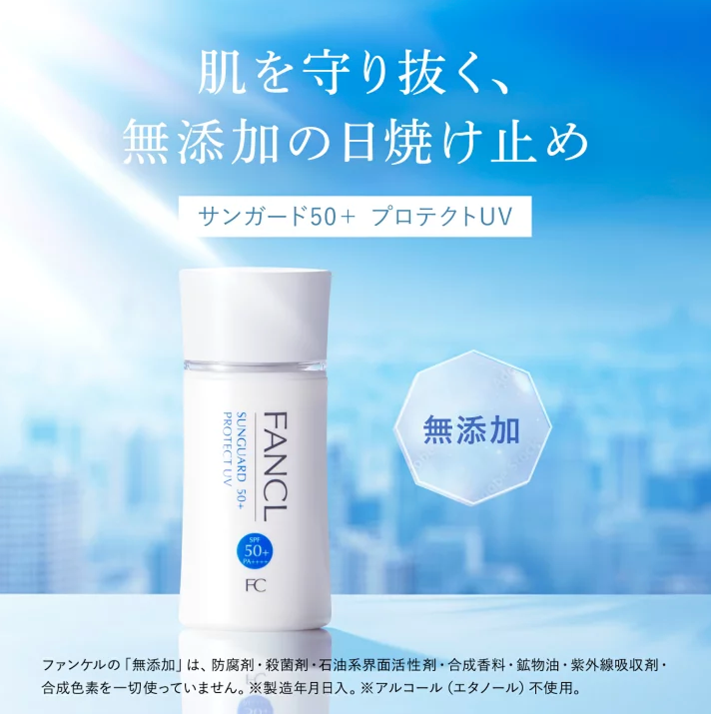FANCL 芳珂 轻触感全效防晒隔离乳(SPF50+・PA++++)60ml(23年新)